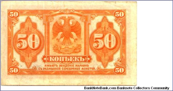 Russia, 50 Kopeks, (1919), Far East Issue, Printed in USA Banknote