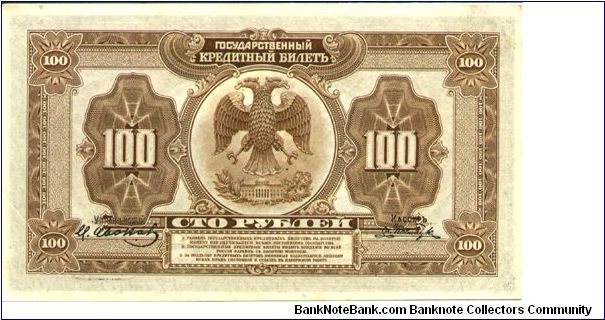 Banknote from Russia year 1919