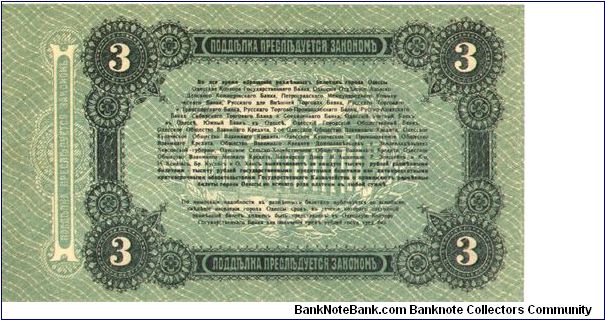 Banknote from Russia year 1917