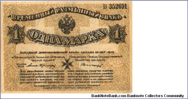 Russia, 1 mark, 1919, Issued by Western Volunteer Army under German command. Banknote