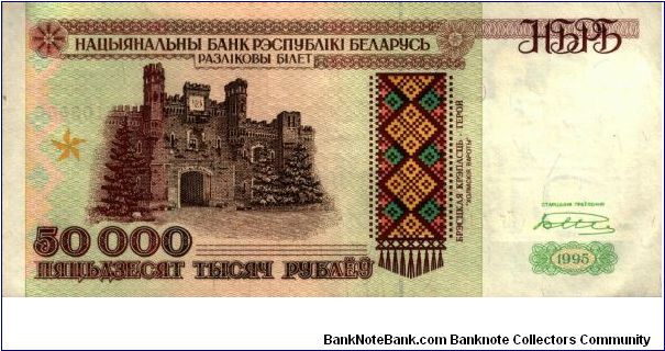 Belarus -50.000 Rubles - 1995 - P-14 Banknote