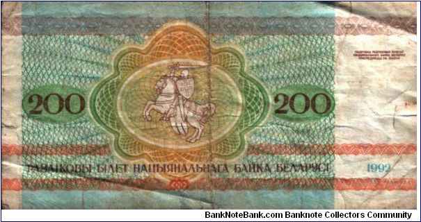 Banknote from Belarus year 1992