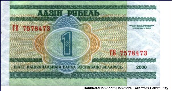 Banknote from Belarus year 2000