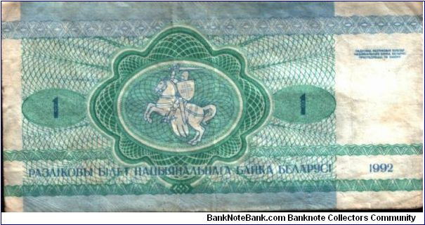 Banknote from Belarus year 1992