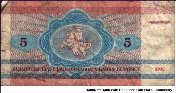 Banknote from Belarus year 1992