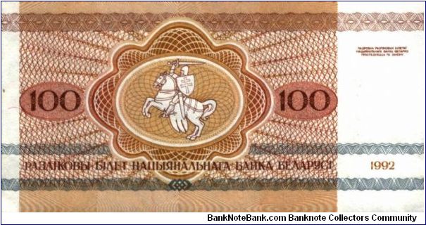 Banknote from Belarus year 1992