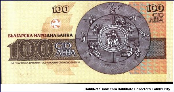 Banknote from Bulgaria year 1993