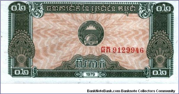 Cambodia - 0.2 Riel (2 Kak) - 1979 - P-26 Banknote