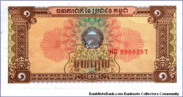 Banknote from Cambodia year 1979