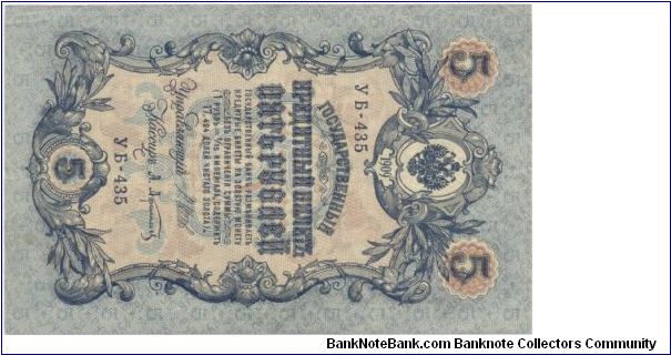 5 Rubles Russia 1909 Banknote