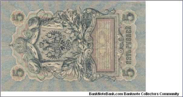 Banknote from Russia year 1909