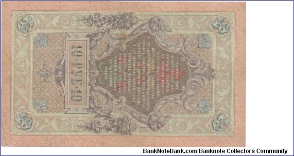 Banknote from Russia year 1909