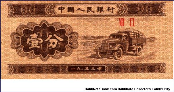 China * 2 Fen * 1953 * P-861b Banknote