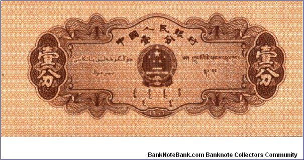 Banknote from China year 1953