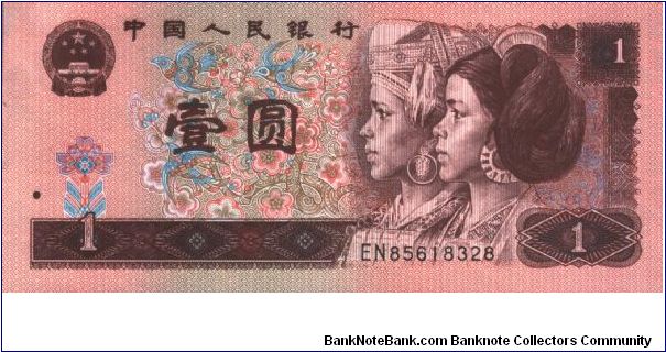 China * 1 Yuan * 1996 Banknote