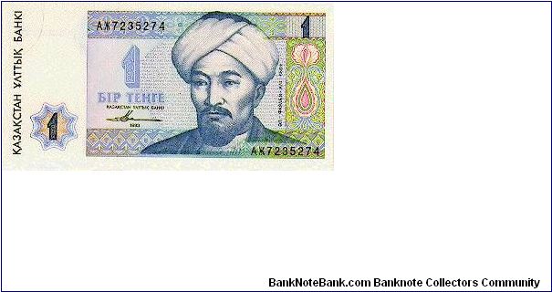 1 Tenge * 1993 * P-7 Banknote