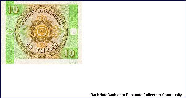 Banknote from Kyrgyzstan year 1993