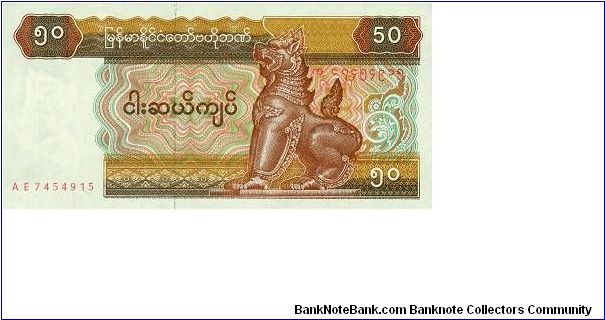 50 Kyats * 1994 * P-73a Banknote