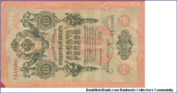 10 Rublos, Banknote