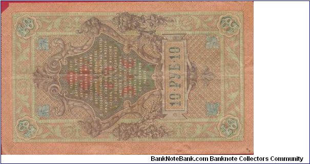 Banknote from Russia year 1909