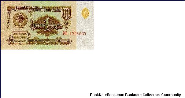 1 Ruble * 1961 * P-222 Banknote