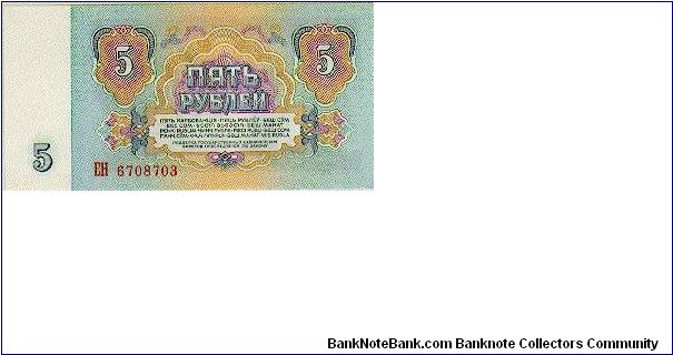 Banknote from Russia year 1961