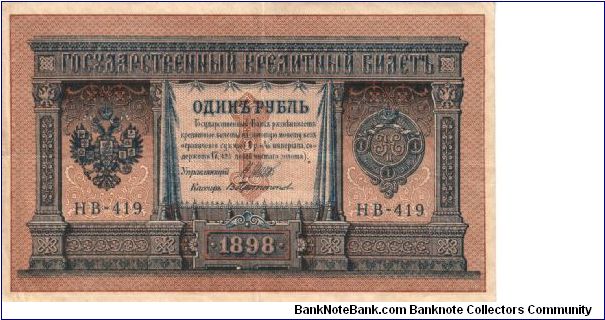 1 Ruble * 1898 * P-1a Banknote