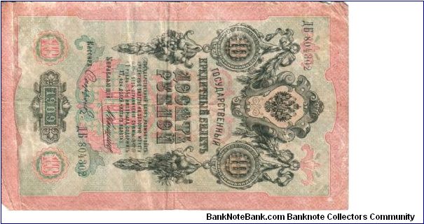 10 Rublei * 1909 Banknote