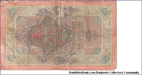 Banknote from Russia year 1909