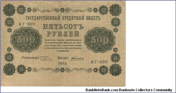 500 Rubles * 1918 * Banknote