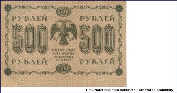 Banknote from Russia year 1918