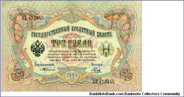 3 Rublei * 1905 * P-9a Banknote