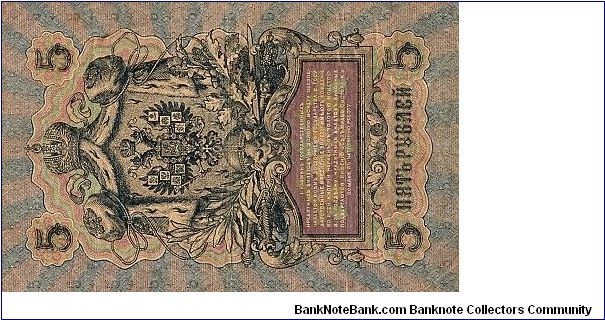 Banknote from Russia year 1909