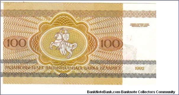 Banknote from Belarus year 1992