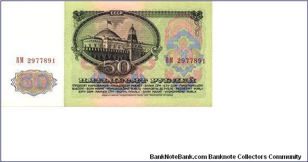 Banknote from Russia year 1961