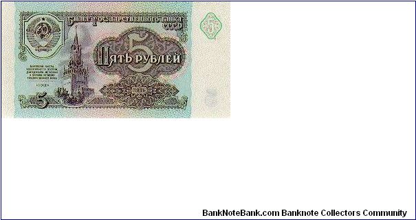 5 Rublei * 1991 * P-239 Banknote