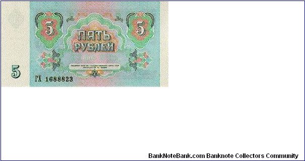 Banknote from Russia year 1991