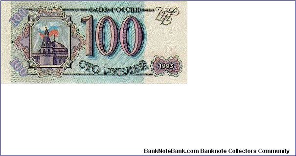 100 Rublei * 1993 * P-254 Banknote