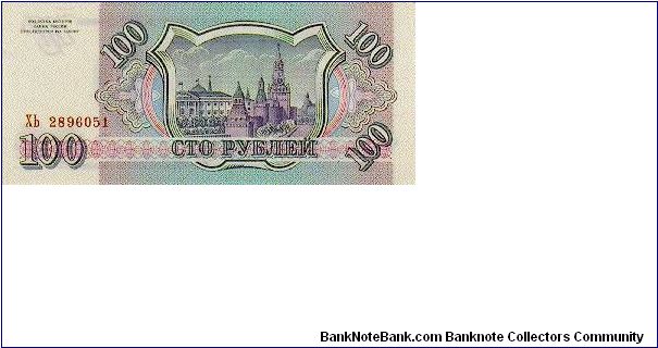 Banknote from Russia year 1993