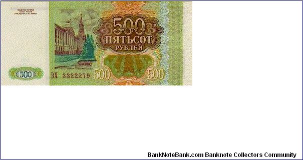 Banknote from Russia year 1993