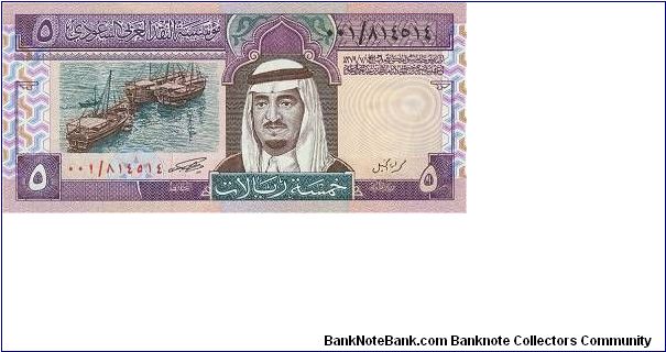 5 Riyals * 1983 * P-22a Banknote