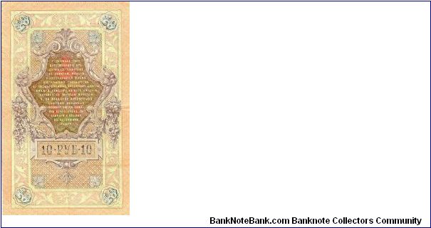 Banknote from Russia year 1909