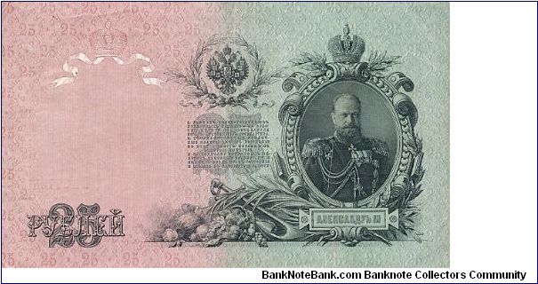 Banknote from Russia year 1909