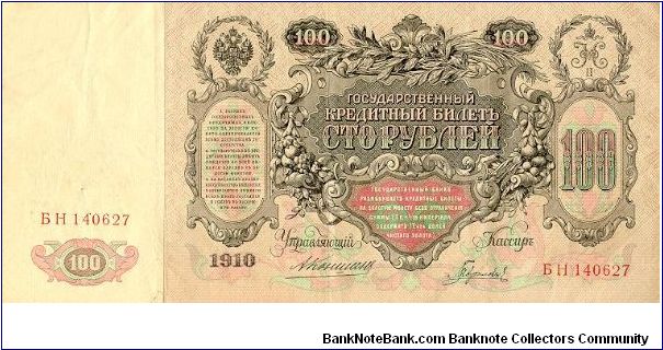 100 Rublej
Gosudarstvennyj kreditnyj biljet Banknote