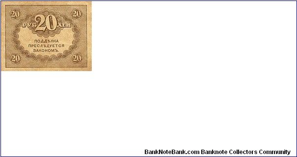 Banknote from Russia year 1917