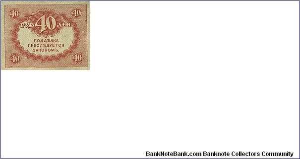 Banknote from Russia year 1917