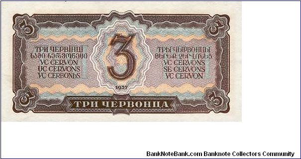 Banknote from Russia year 1937