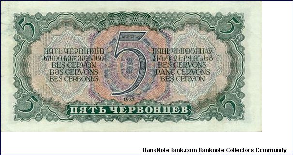 Banknote from Russia year 1937