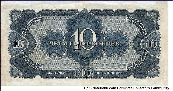 Banknote from Russia year 1937