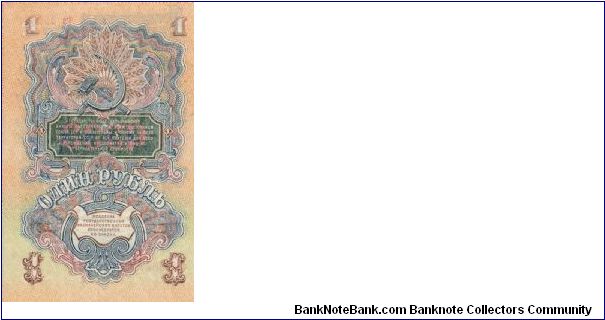 Banknote from Russia year 1947